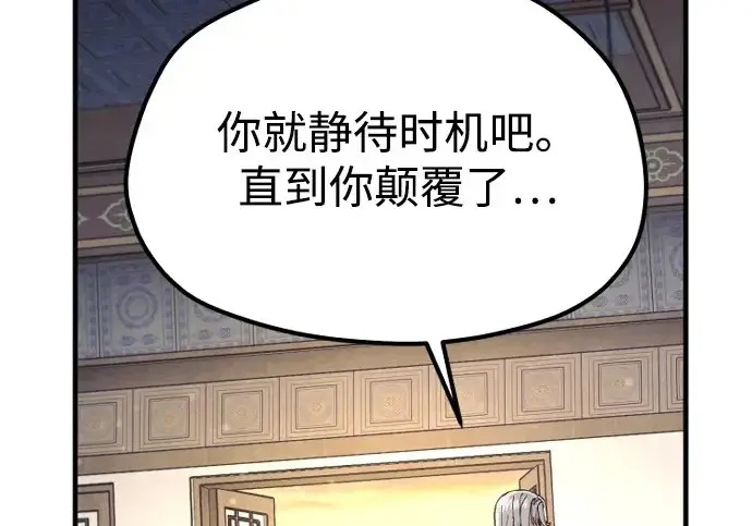 漫画《天魔育成》第179话第3张图