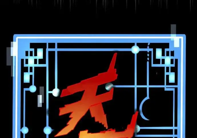 漫画《天魔育成》第179话第42张图