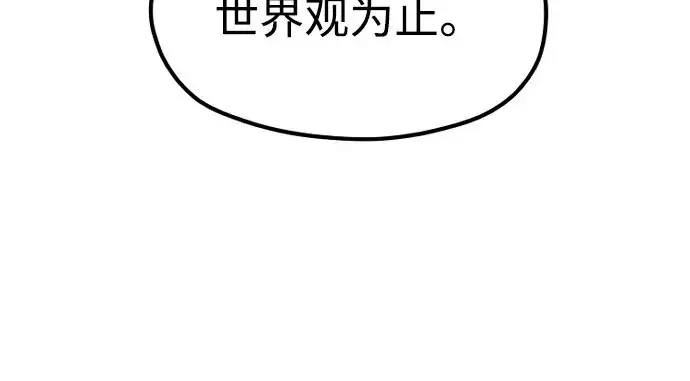 漫画《天魔育成》第179话第5张图