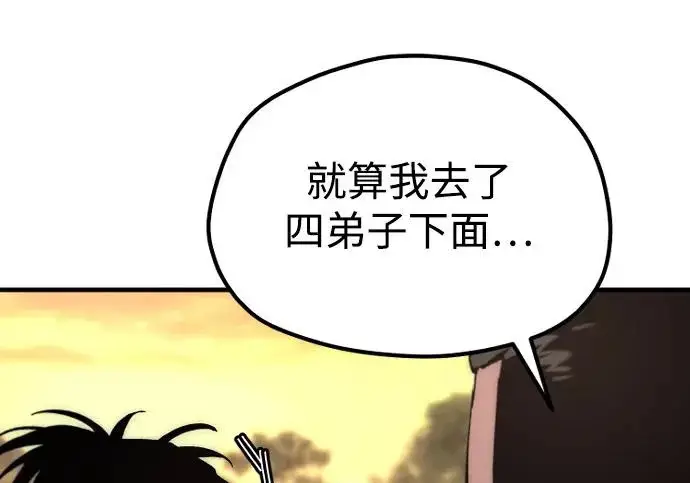 漫画《天魔育成》第179话第55张图