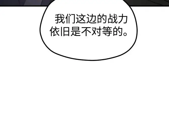 漫画《天魔育成》第179话第57张图