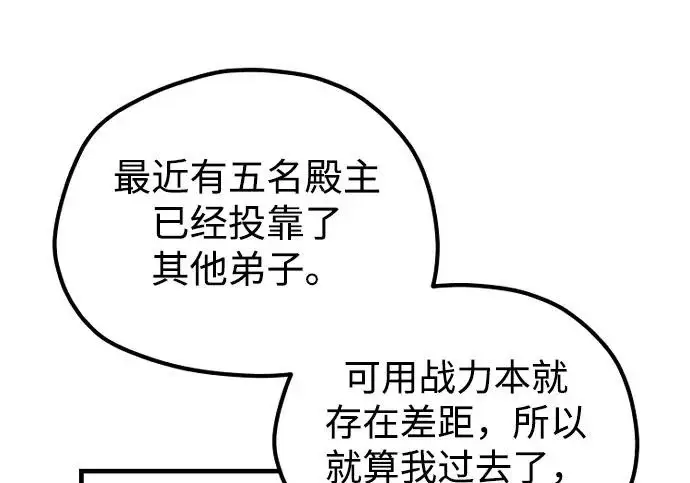 漫画《天魔育成》第179话第58张图