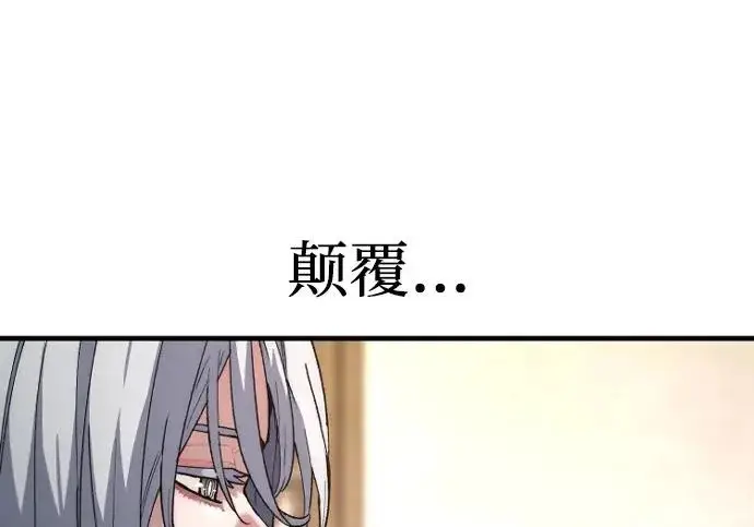 漫画《天魔育成》第179话第6张图
