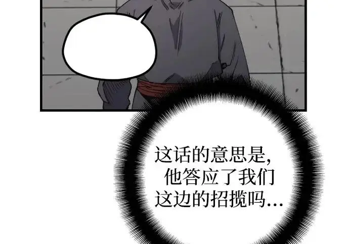 漫画《天魔育成》第179话第61张图