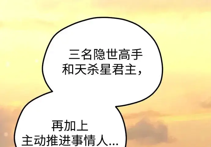 漫画《天魔育成》第179话第64张图