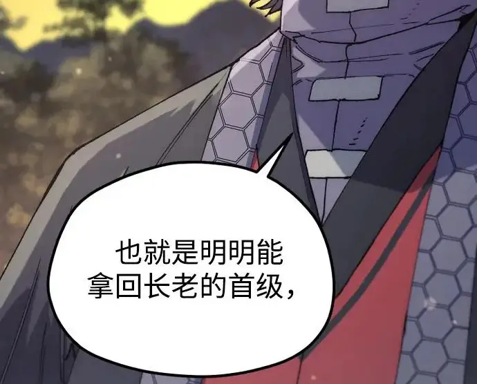 漫画《天魔育成》第179话第66张图