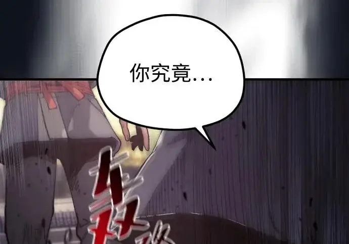 漫画《天魔育成》第179话第71张图