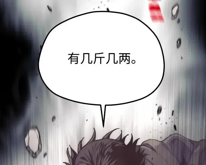 漫画《天魔育成》第179话第73张图