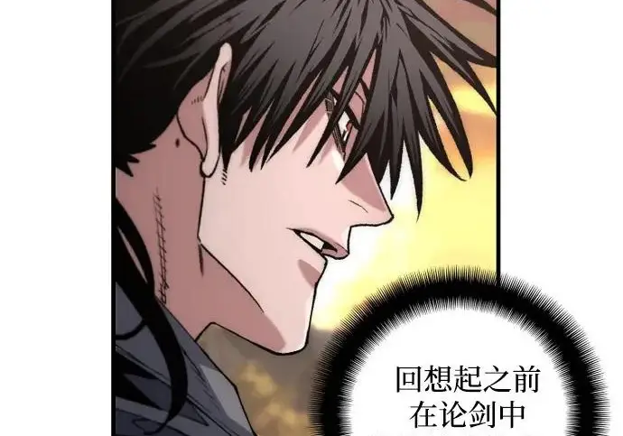 漫画《天魔育成》第179话第79张图
