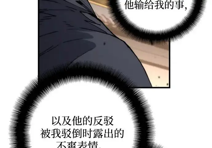 漫画《天魔育成》第179话第80张图