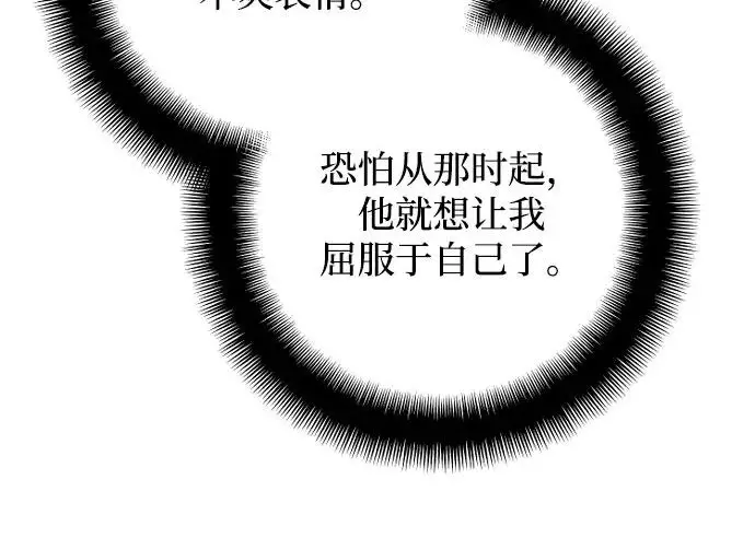 漫画《天魔育成》第179话第81张图