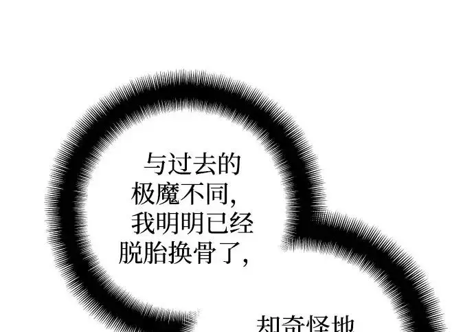 漫画《天魔育成》第179话第86张图