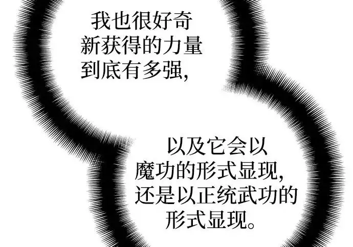 漫画《天魔育成》第179话第91张图