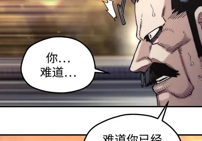 漫画《天魔育成》第179话第99张图