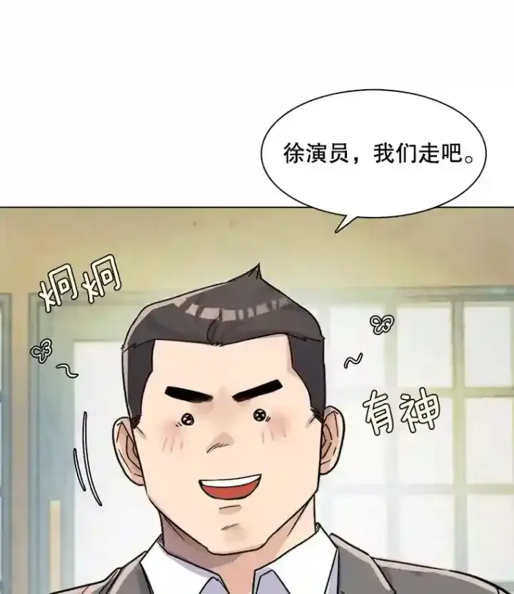 漫画《天生巨星》16.参加试镜第27张图