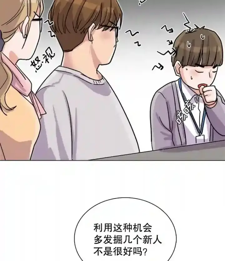 漫画《天生巨星》16.参加试镜第41张图