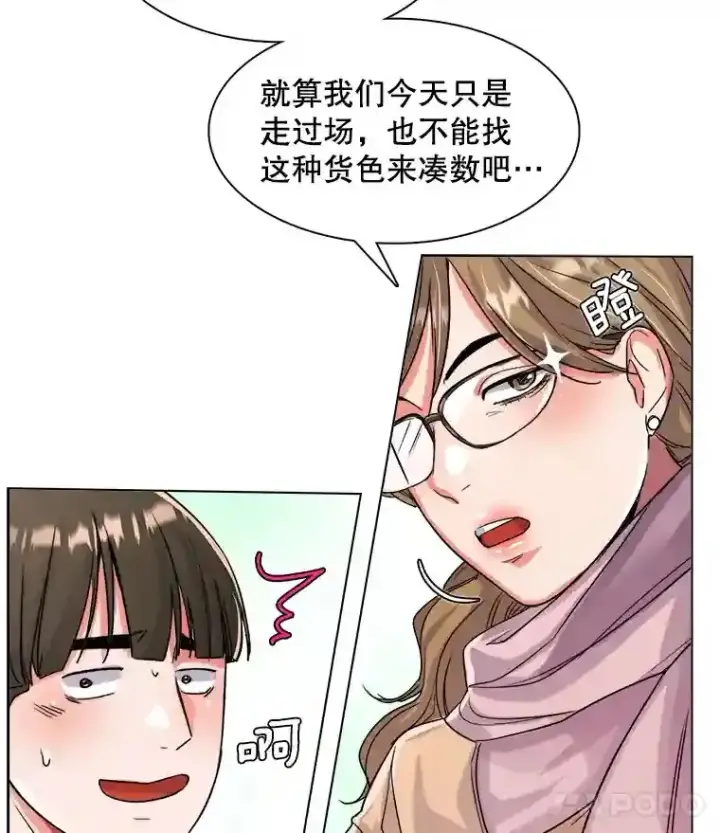 漫画《天生巨星》16.参加试镜第46张图