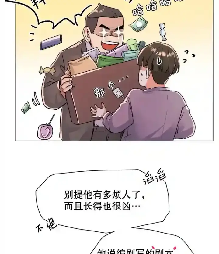 漫画《天生巨星》16.参加试镜第48张图