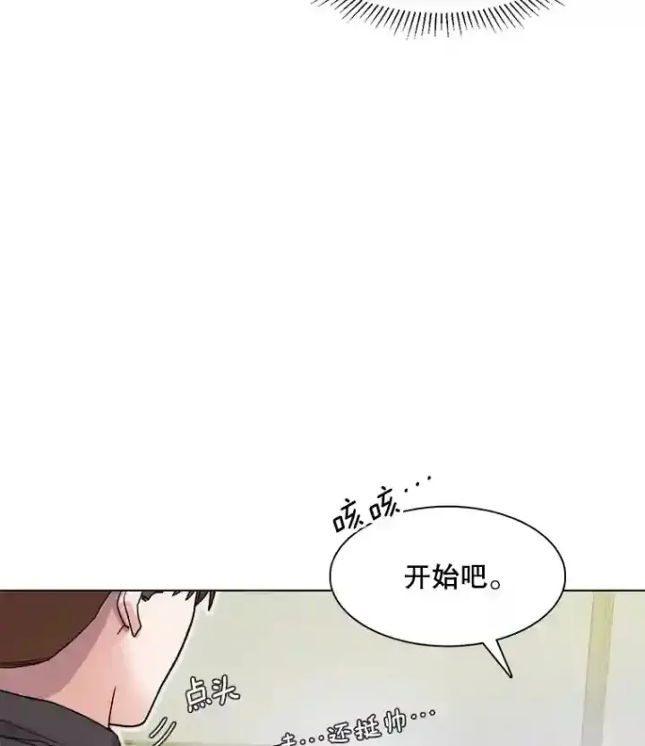 漫画《天生巨星》16.参加试镜第66张图