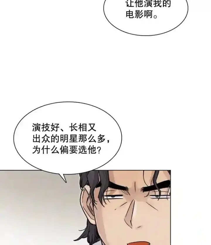漫画《天生巨星》17.知名导演第102张图