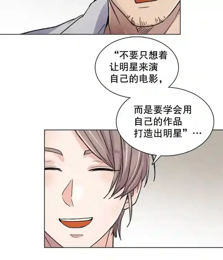 漫画《天生巨星》17.知名导演第103张图