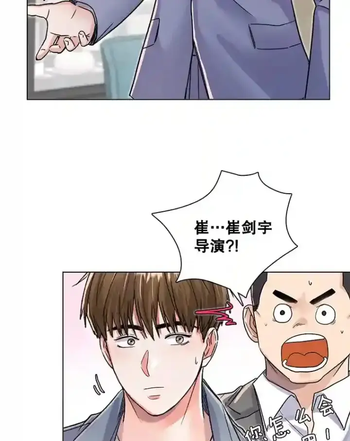 漫画《天生巨星》17.知名导演第111张图