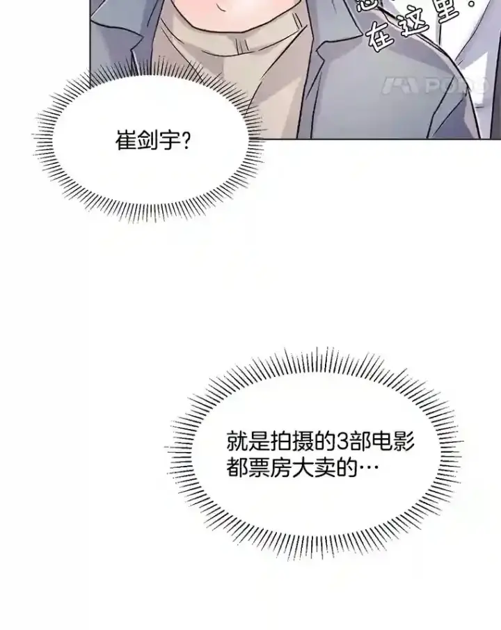 漫画《天生巨星》17.知名导演第112张图