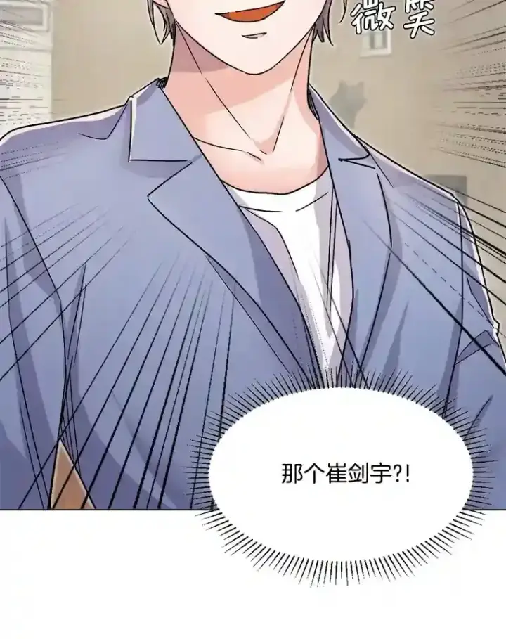 漫画《天生巨星》17.知名导演第114张图