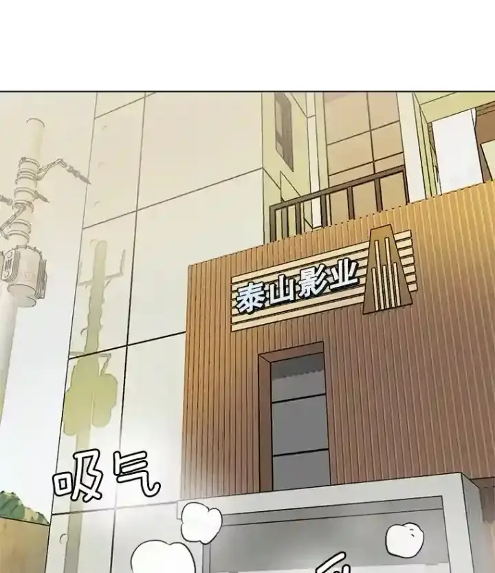 漫画《天生巨星》17.知名导演第116张图