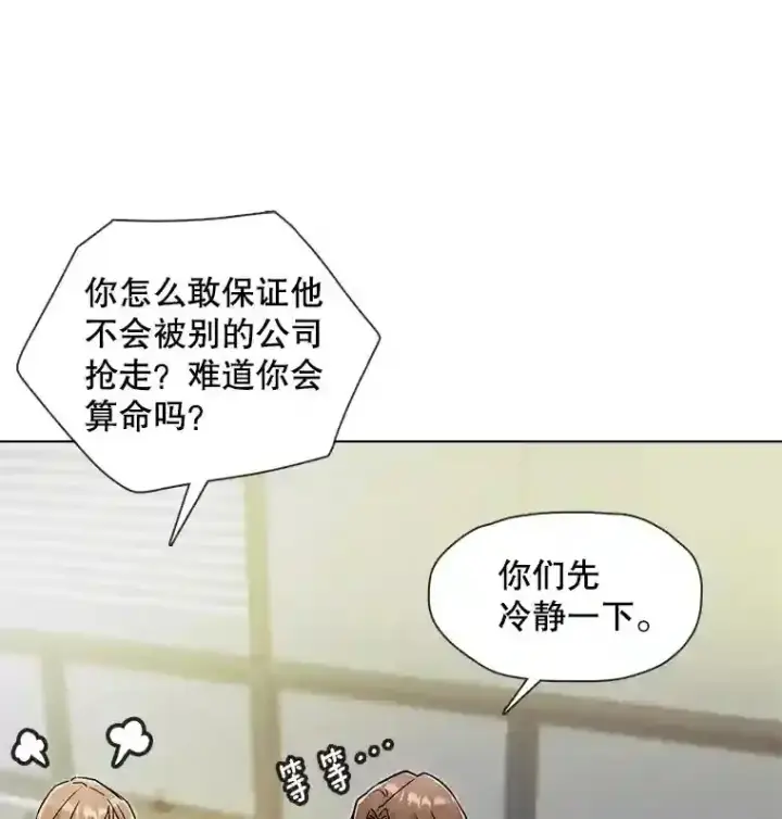 漫画《天生巨星》17.知名导演第13张图