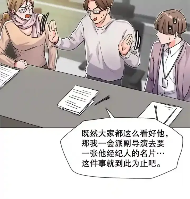 漫画《天生巨星》17.知名导演第14张图