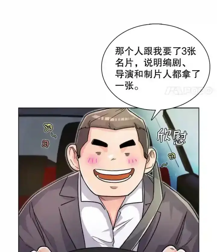 漫画《天生巨星》17.知名导演第20张图