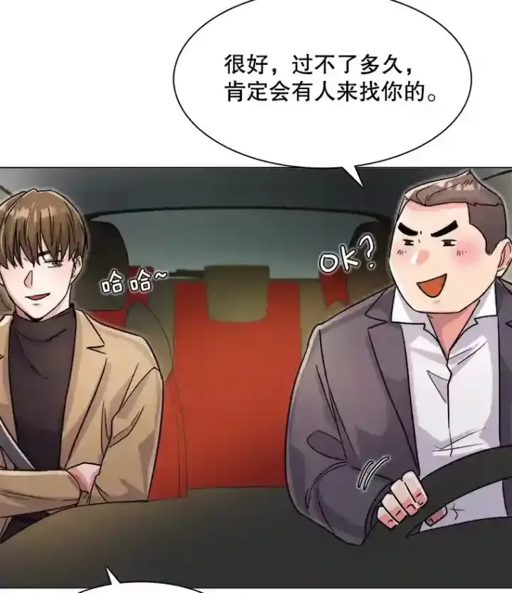 漫画《天生巨星》17.知名导演第23张图