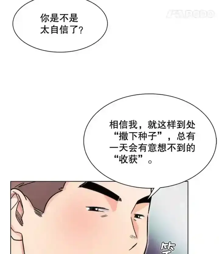 漫画《天生巨星》17.知名导演第24张图
