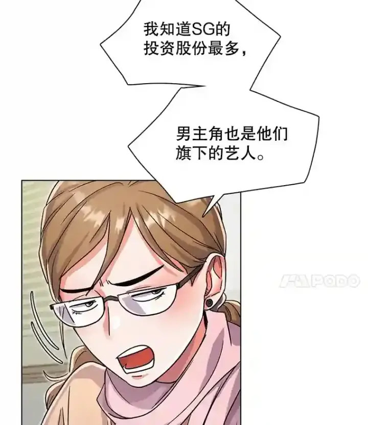 漫画《天生巨星》17.知名导演第4张图