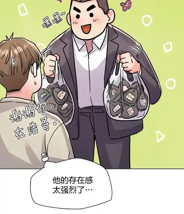 漫画《天生巨星》17.知名导演第43张图