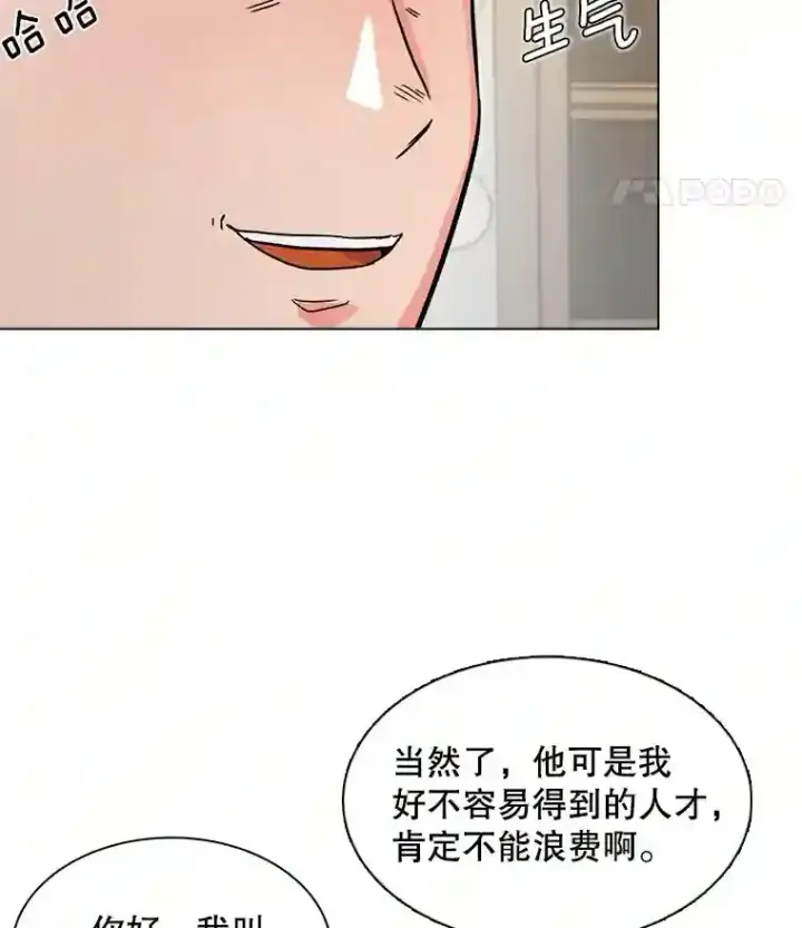 漫画《天生巨星》17.知名导演第46张图