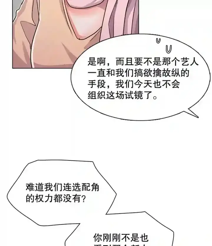 漫画《天生巨星》17.知名导演第5张图