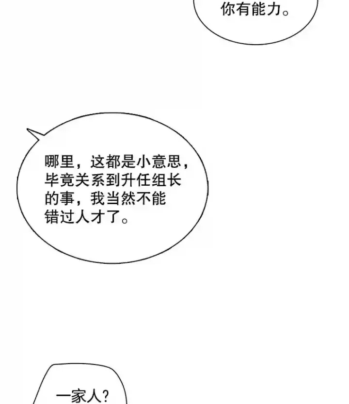 漫画《天生巨星》17.知名导演第52张图