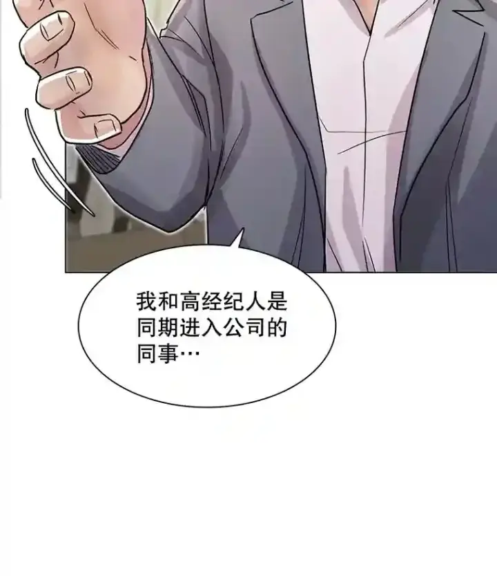 漫画《天生巨星》17.知名导演第59张图