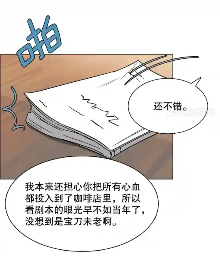 漫画《天生巨星》17.知名导演第79张图