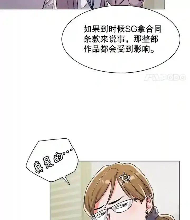漫画《天生巨星》17.知名导演第8张图