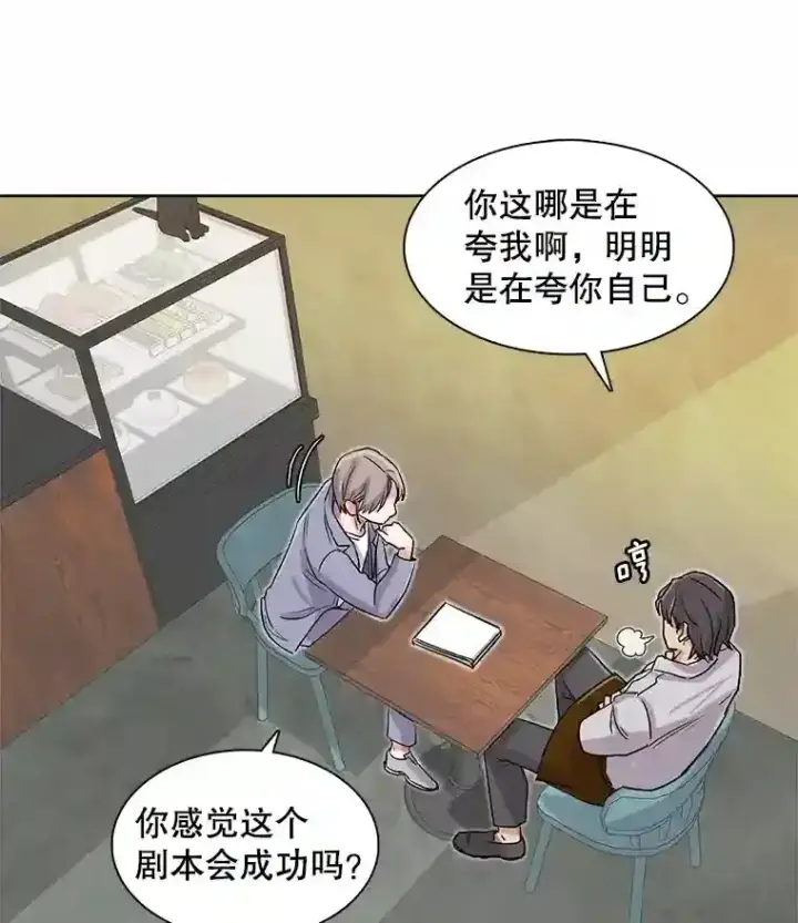 漫画《天生巨星》17.知名导演第80张图