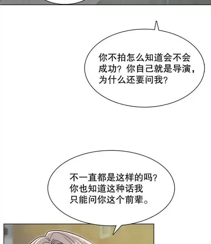 漫画《天生巨星》17.知名导演第81张图