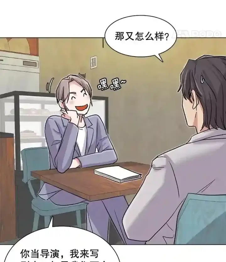 漫画《天生巨星》17.知名导演第83张图