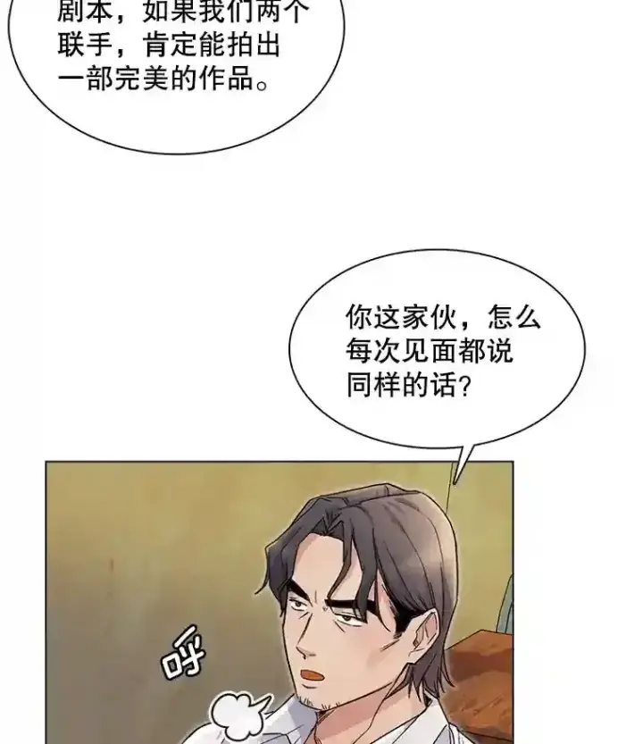 漫画《天生巨星》17.知名导演第84张图