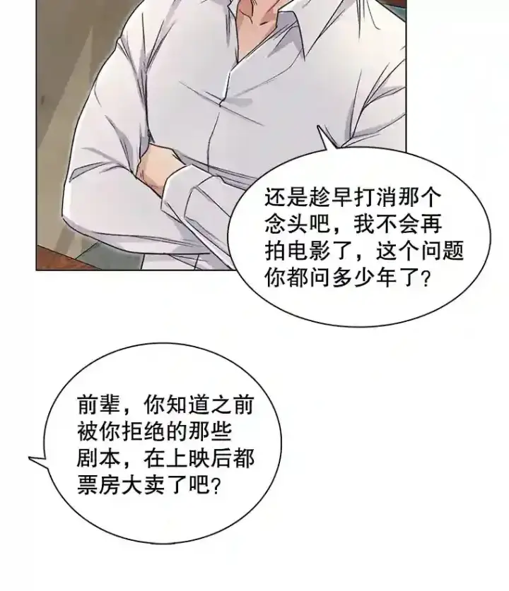 漫画《天生巨星》17.知名导演第85张图