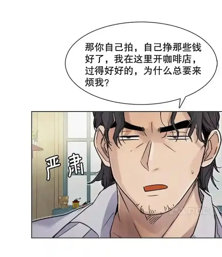 漫画《天生巨星》17.知名导演第86张图
