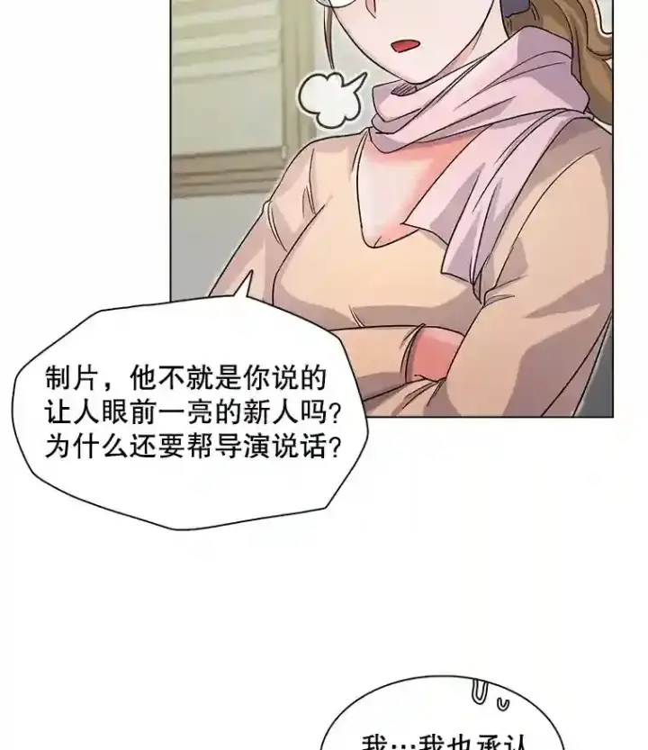 漫画《天生巨星》17.知名导演第9张图