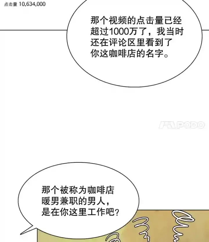 漫画《天生巨星》17.知名导演第90张图